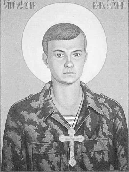 Святой русский воин-мученик Евгений Родионов